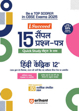 i-Succeed CBSE Hindi Kendrik Class 12th | 15 Sample Question Papers | For CBSE Exams 2025 - Retail Maharaj
