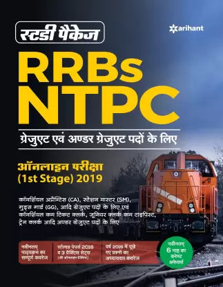 RRB NTPC Guide 2019 Hindi - Retail Maharaj