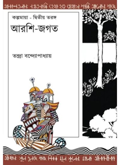 Arshi Jagat - Retail Maharaj