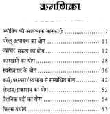 Vyavsaye Aur Jyotish [Hindi] By B.N. Arungiri - Retail Maharaj