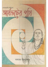 Aryabhater Puthi - Retail Maharaj