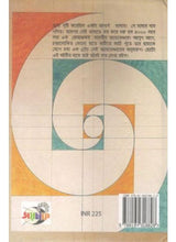 Aryabhater Puthi - Retail Maharaj