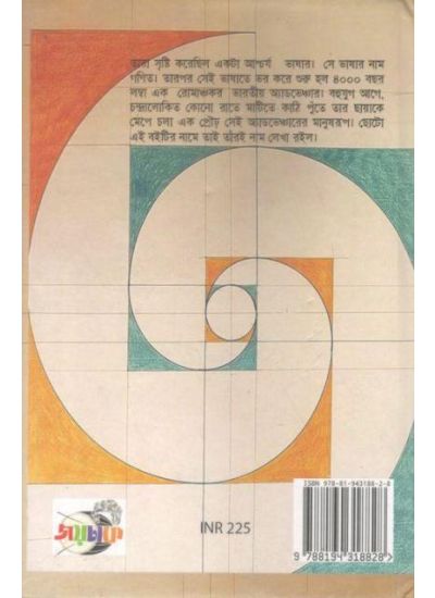 Aryabhater Puthi - Retail Maharaj