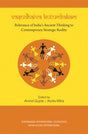 Vasudhaiva Kutumbakam: Relevance of India's Ancient Thinking to Contemporary Strategic Reality - Retail Maharaj