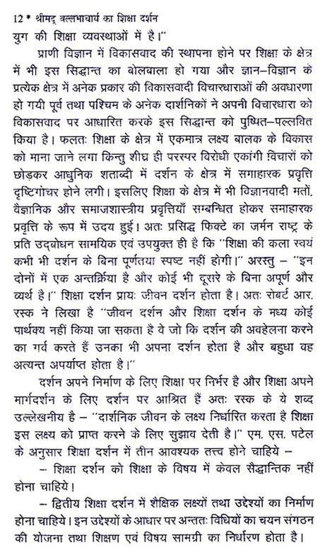 श्रीमद् वल्लभाचार्य का शिक्षा दर्शन - Education Philosophy of Srimad Vallabhacharya - Retail Maharaj