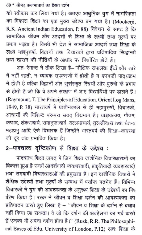 श्रीमद् वल्लभाचार्य का शिक्षा दर्शन - Education Philosophy of Srimad Vallabhacharya - Retail Maharaj
