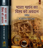 भारत महान् का विश्व को अवदान- Great India's Contribution to the World (Set of 2 Volumes) - Retail Maharaj