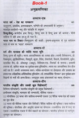 भारत महान् का विश्व को अवदान- Great India's Contribution to the World (Set of 2 Volumes) - Retail Maharaj