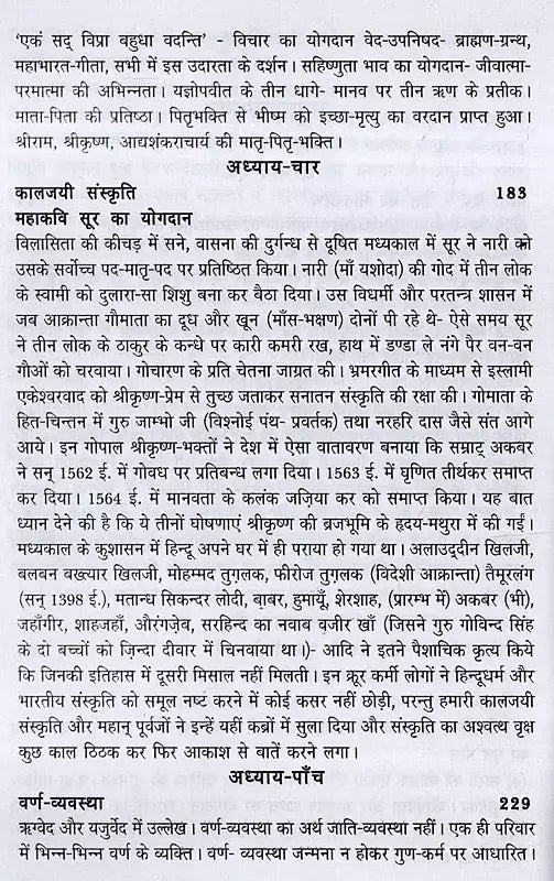 भारत महान् का विश्व को अवदान- Great India's Contribution to the World (Set of 2 Volumes) - Retail Maharaj