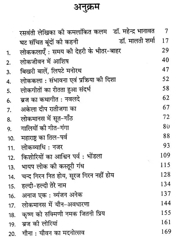 परम्परा का लोक - Parampara Ka Lok - Retail Maharaj