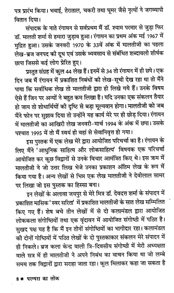 परम्परा का लोक - Parampara Ka Lok - Retail Maharaj