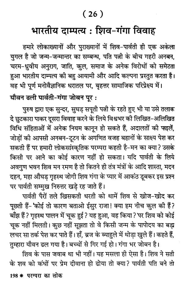 परम्परा का लोक - Parampara Ka Lok - Retail Maharaj