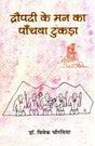 द्रौपदी के मन का पाँचवा टुकड़ा - The Fifth Piece of Mind of Draupadi - Retail Maharaj