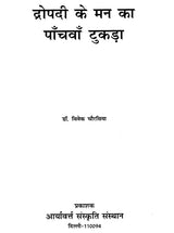 द्रौपदी के मन का पाँचवा टुकड़ा - The Fifth Piece of Mind of Draupadi - Retail Maharaj