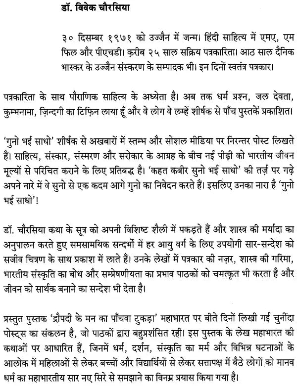 द्रौपदी के मन का पाँचवा टुकड़ा - The Fifth Piece of Mind of Draupadi - Retail Maharaj