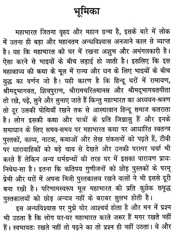 द्रौपदी के मन का पाँचवा टुकड़ा - The Fifth Piece of Mind of Draupadi - Retail Maharaj