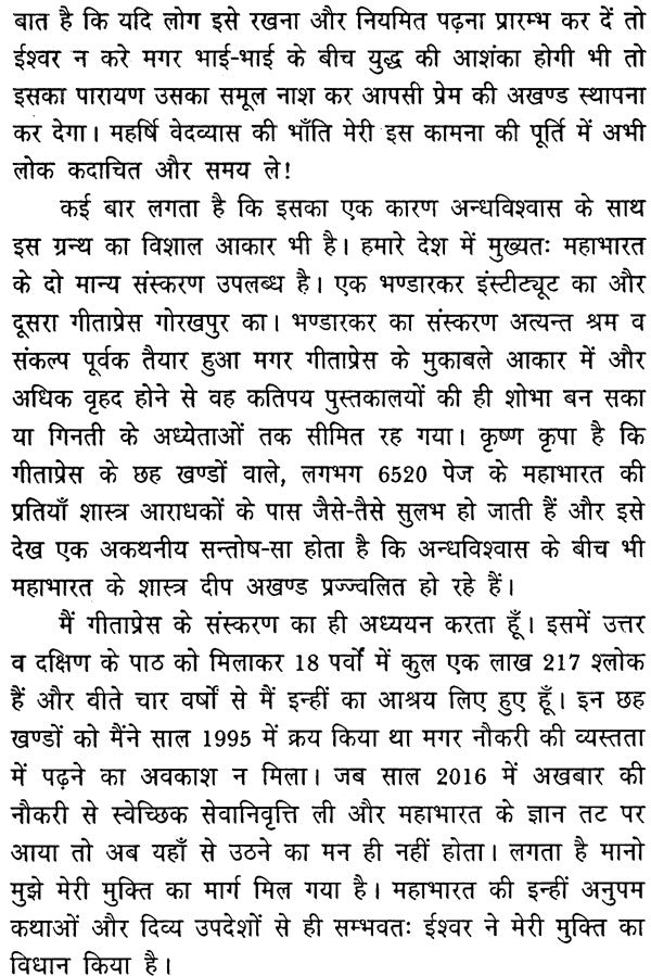 द्रौपदी के मन का पाँचवा टुकड़ा - The Fifth Piece of Mind of Draupadi - Retail Maharaj