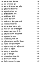 द्रौपदी के मन का पाँचवा टुकड़ा - The Fifth Piece of Mind of Draupadi - Retail Maharaj