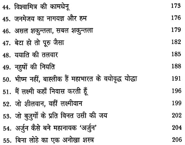 द्रौपदी के मन का पाँचवा टुकड़ा - The Fifth Piece of Mind of Draupadi - Retail Maharaj