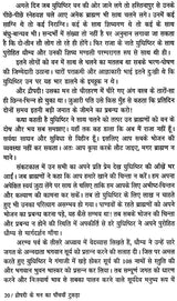 द्रौपदी के मन का पाँचवा टुकड़ा - The Fifth Piece of Mind of Draupadi - Retail Maharaj