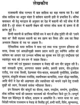 विलक्षण वीर बाँकुरे - Vilakshan Veer Bankure - Retail Maharaj