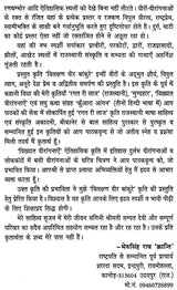 विलक्षण वीर बाँकुरे - Vilakshan Veer Bankure - Retail Maharaj