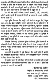 विलक्षण वीर बाँकुरे - Vilakshan Veer Bankure - Retail Maharaj