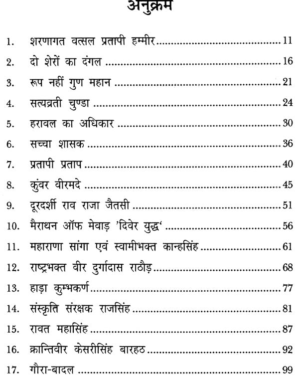 विलक्षण वीर बाँकुरे - Vilakshan Veer Bankure - Retail Maharaj