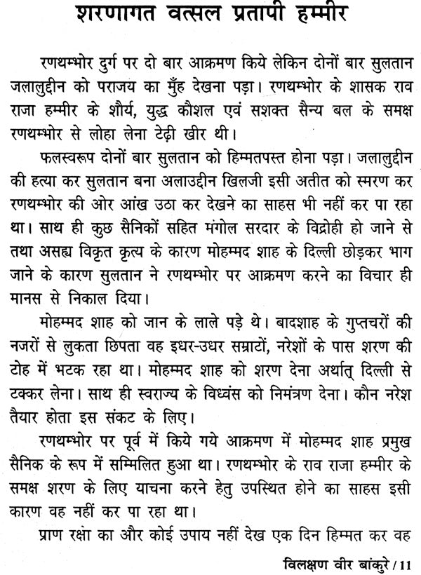 विलक्षण वीर बाँकुरे - Vilakshan Veer Bankure - Retail Maharaj
