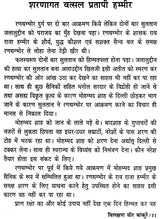 विलक्षण वीर बाँकुरे - Vilakshan Veer Bankure - Retail Maharaj