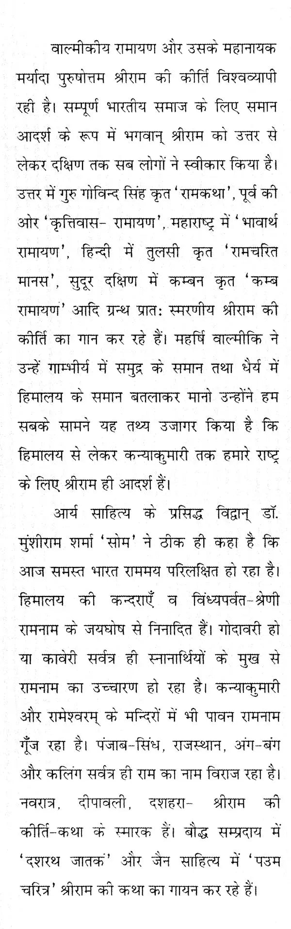 विरल विभूतियाँ- Viral Vibhutiyan - Retail Maharaj