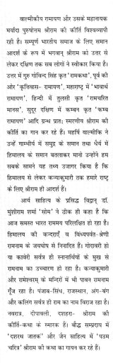 विरल विभूतियाँ- Viral Vibhutiyan - Retail Maharaj