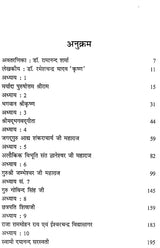 विरल विभूतियाँ- Viral Vibhutiyan - Retail Maharaj