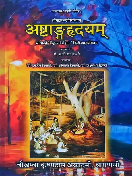 अष्टांगहृदयम्  Ashtanghridyamm - Retail Maharaj