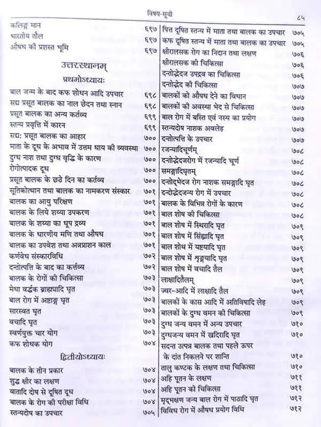 अष्टांगहृदयम् (3 भाग)  Astanga Hridaya of Vagbhata (set of 3 VOl.) - Retail Maharaj