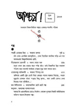 Aschorjo! First Year Puja Issue, October 1963 - Retail Maharaj