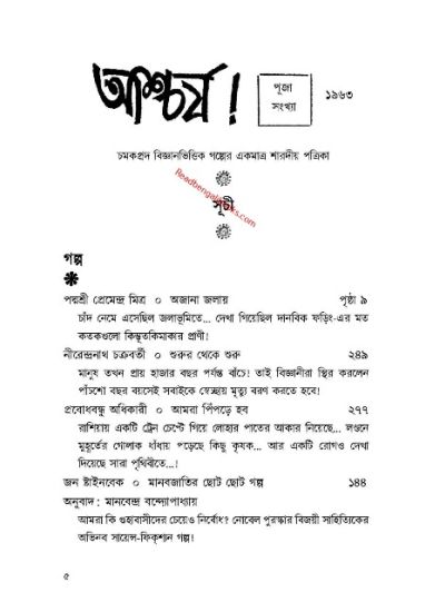Aschorjo! First Year Puja Issue, October 1963 - Retail Maharaj