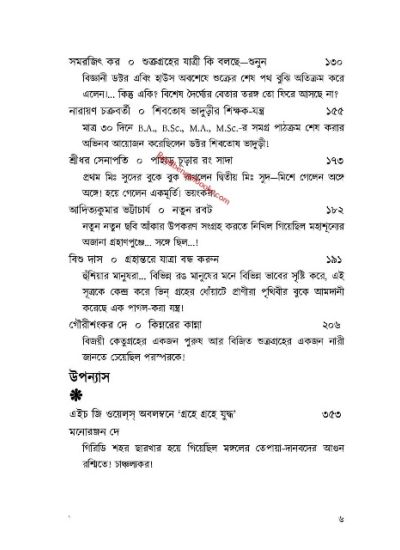 Aschorjo! First Year Puja Issue, October 1963 - Retail Maharaj