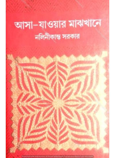 Asa- Jaoar Majhkhaney (Akhanda) - Retail Maharaj