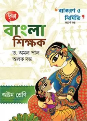 Ashtam - Chhaya Bangla Sikshak (2020) - Retail Maharaj