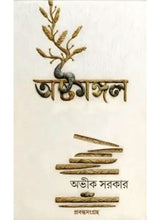 Ashtamongal - Retail Maharaj