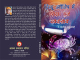 Hindu Jyotish Mein Shiksha Ewam Vyavasaya [Hindi] By Girish Chandra Joshi - Retail Maharaj