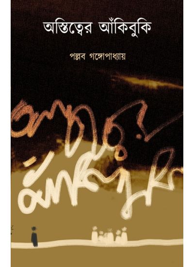 ASTITWER ANKIBUKI - Retail Maharaj