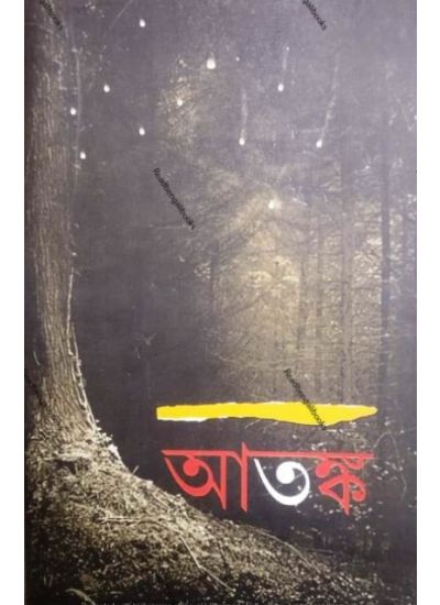 Atanka - Retail Maharaj