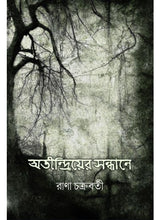 Atindriyer Sandhane - Retail Maharaj