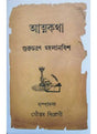Atmakatha - Retail Maharaj