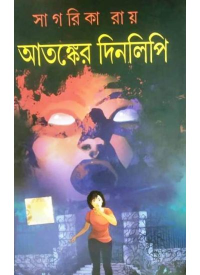 Atanker Dinlipi - Retail Maharaj