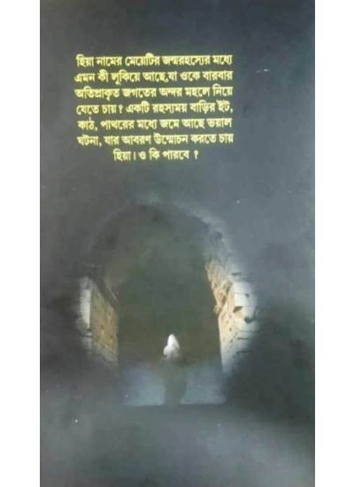 Atanker Dinlipi - Retail Maharaj