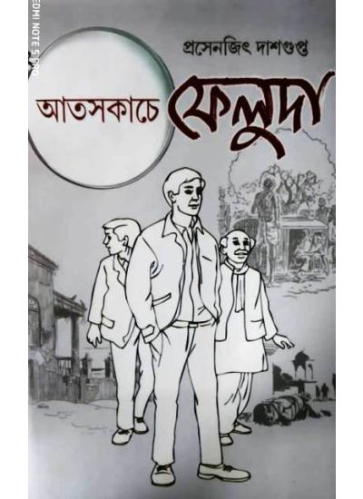 Atoshkache Feluda - Retail Maharaj