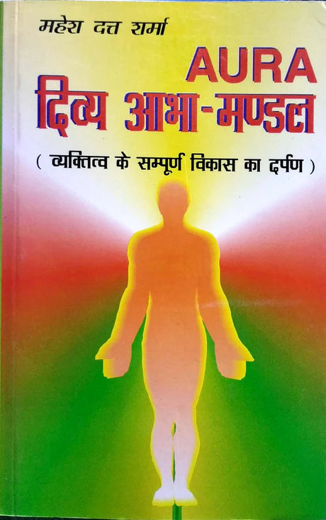 Aura Divya Abha Mandal [Hindi] - Retail Maharaj